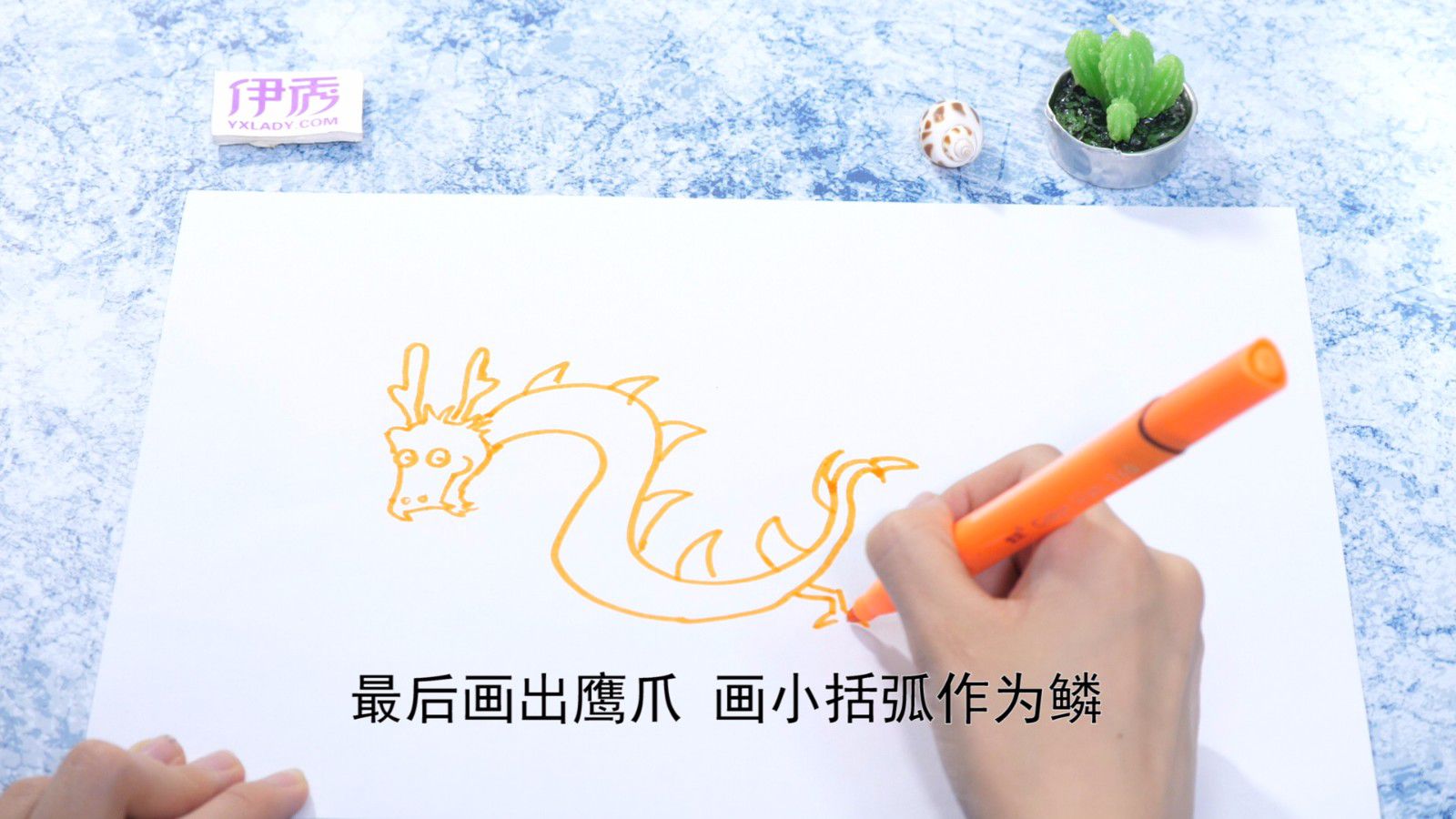 十二生肖画龙这么画 三分钟教会你画龙 画龙