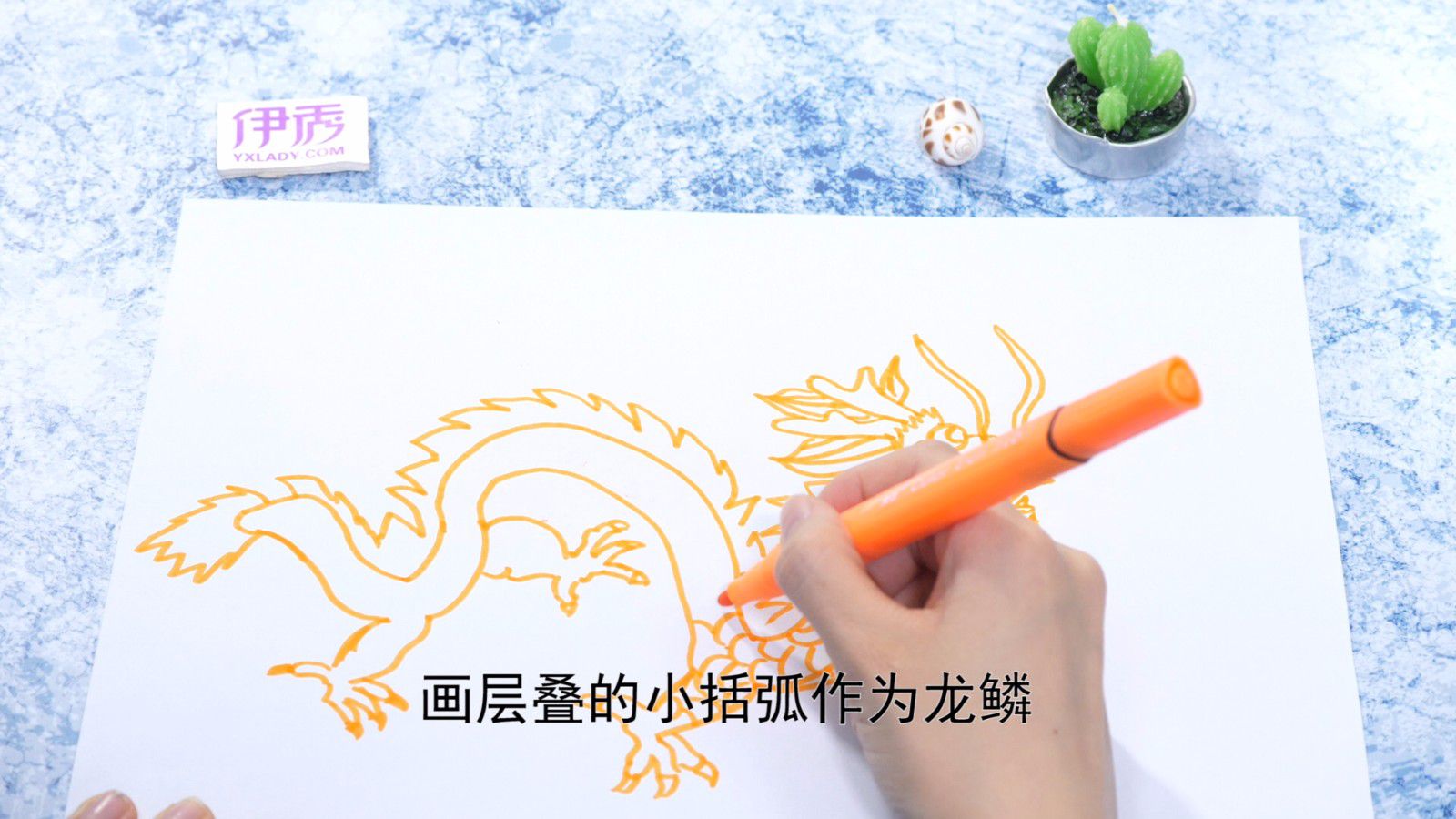 十二生肖画龙这么画 三分钟教会你画龙 画龙