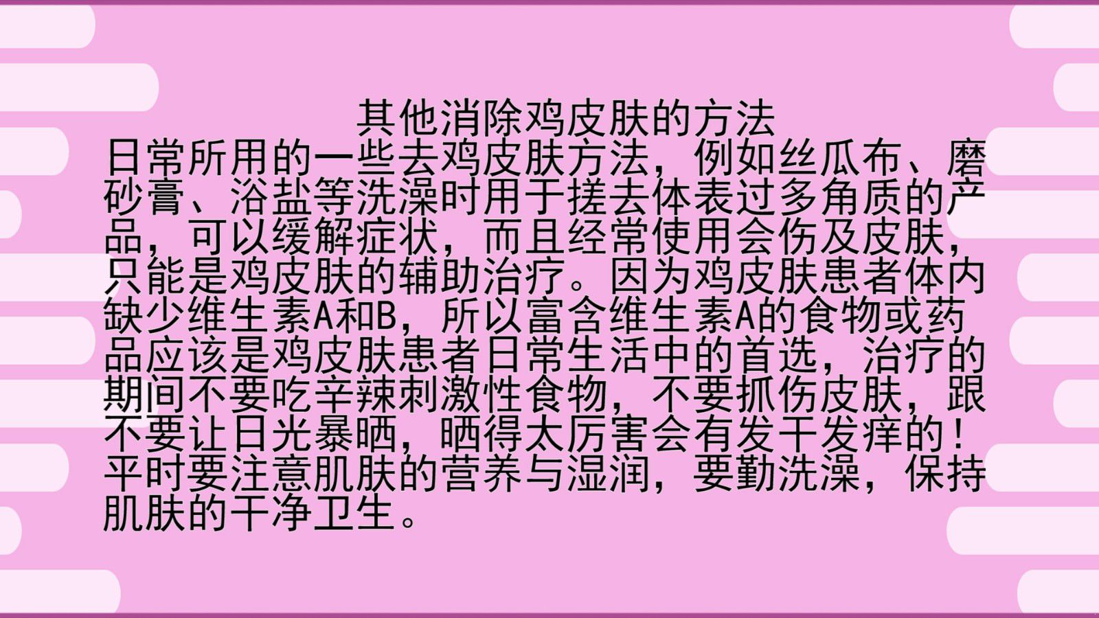 鸡皮肤怎么消除 这两种方法可以帮到你 鸡皮肤怎么消除|鸡皮肤|怎么去除鸡皮肤|