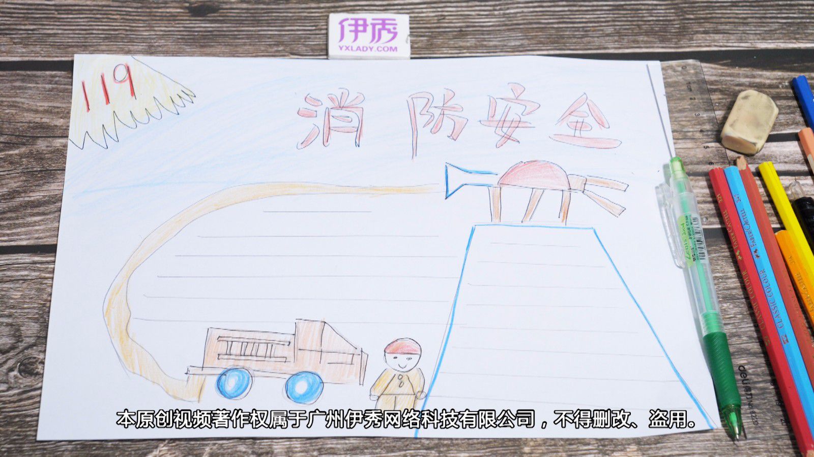 消防手抄报怎么画 简单又漂亮的手抄报教程 消防手抄报
