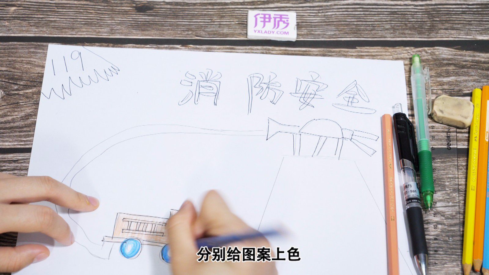 消防手抄报怎么画 简单又漂亮的手抄报教程 消防手抄报