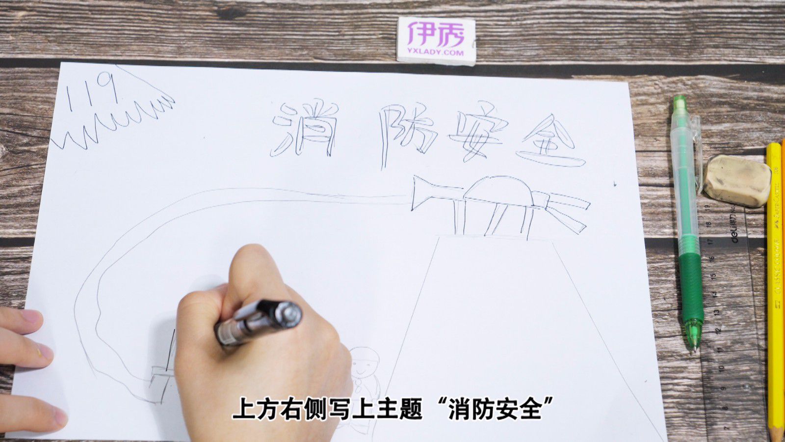 消防手抄报怎么画 简单又漂亮的手抄报教程 消防手抄报