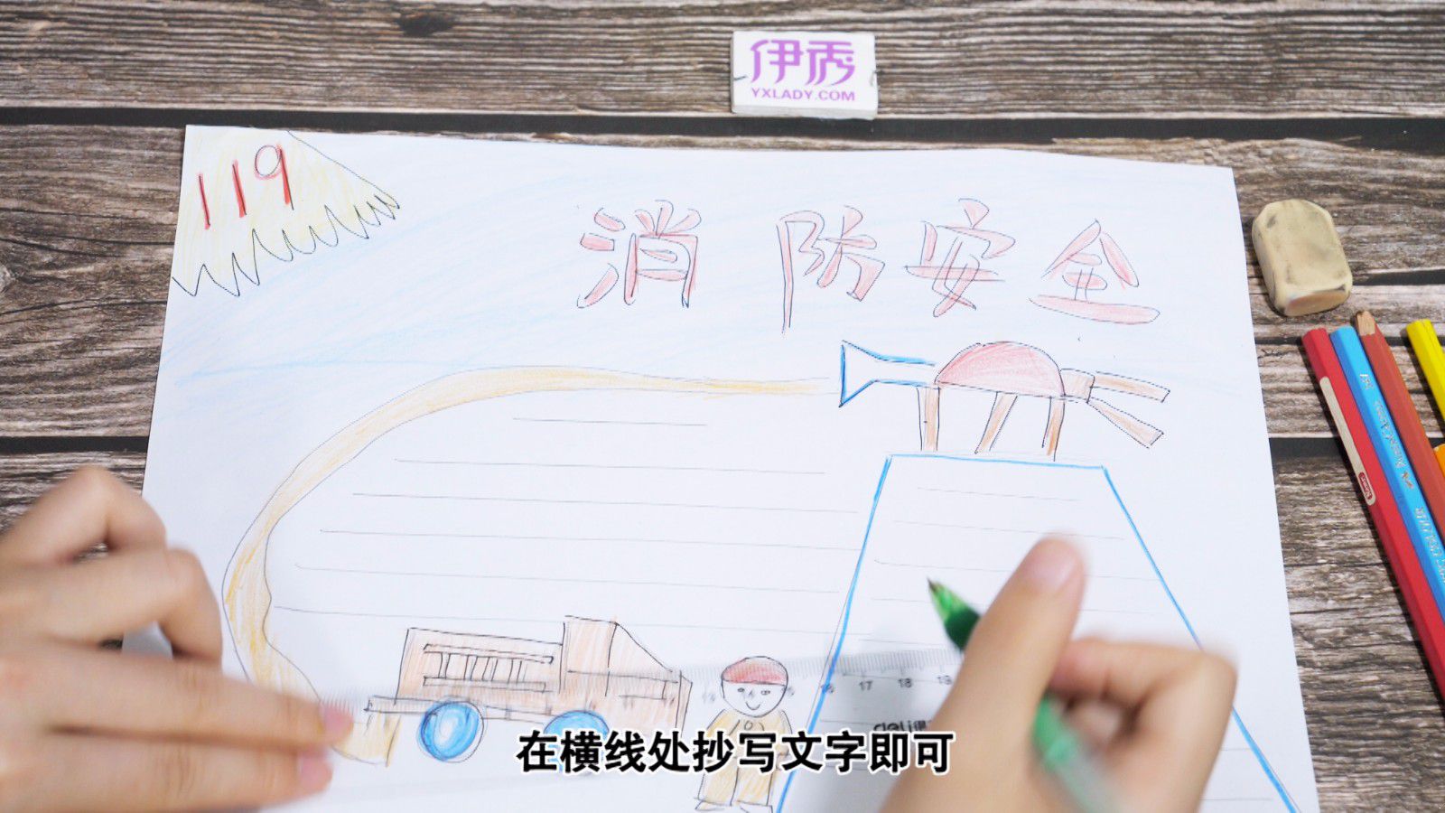 消防手抄报怎么画 简单又漂亮的手抄报教程 消防手抄报