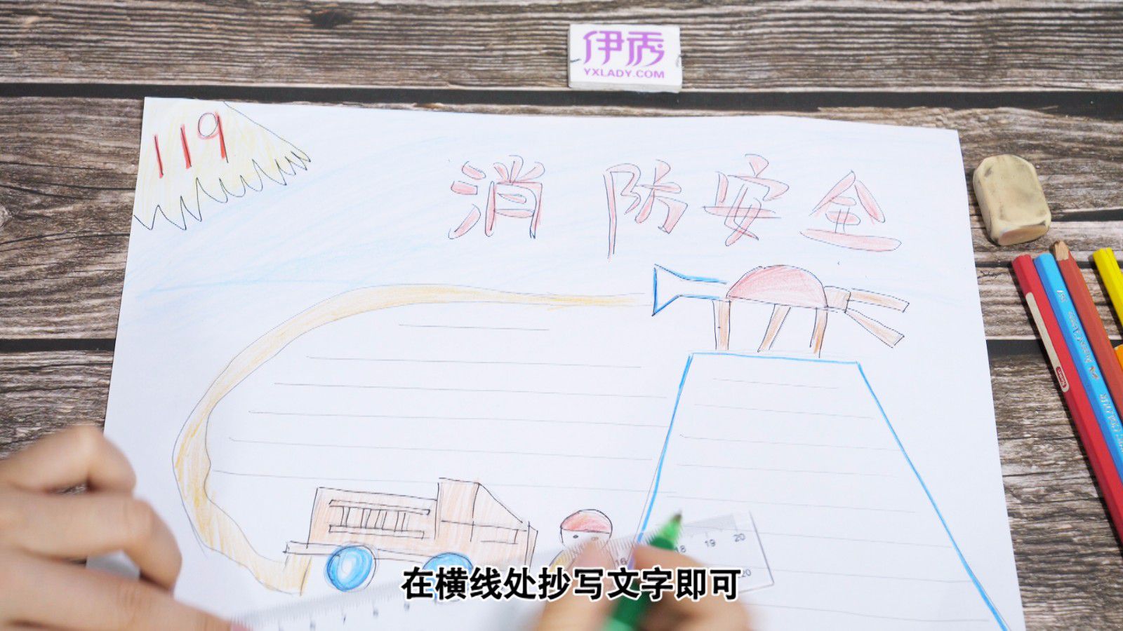 消防手抄报怎么画 简单又漂亮的手抄报教程 消防手抄报