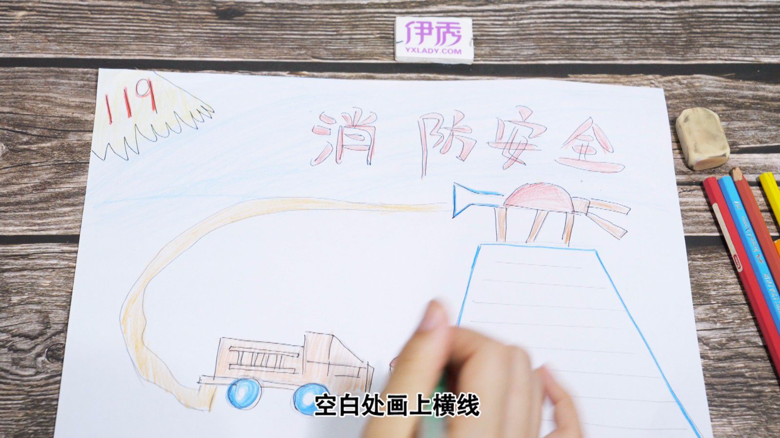 消防手抄报怎么画 简单又漂亮的手抄报教程 消防手抄报