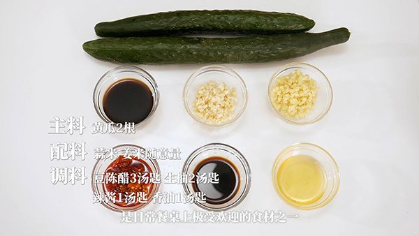 名厨秘方做凉拌黄瓜酸辣爽口 一上桌整盘被抢光 凉拌黄瓜|凉拌黄瓜的做法|拍黄瓜|