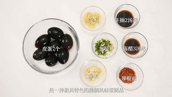 公开饭店凉拌皮蛋的做法 这样调酱汁看了就流口水 凉拌皮蛋|凉拌皮蛋的做法|