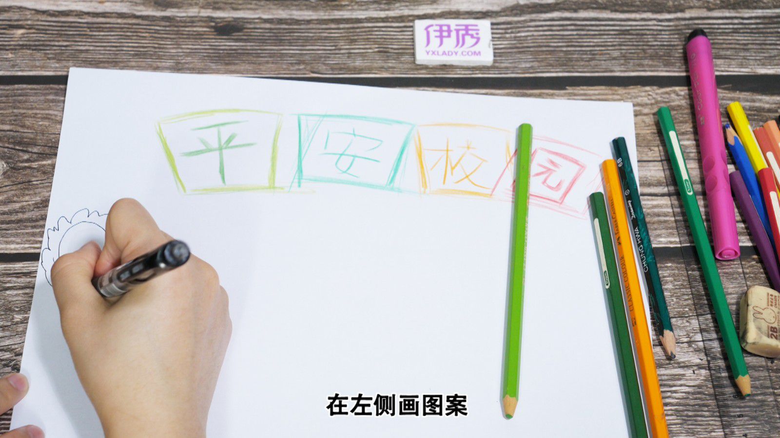 平安校园手抄报 简单易学的手抄报 平安校园手抄报|平安校园手抄报|手抄报|画画|