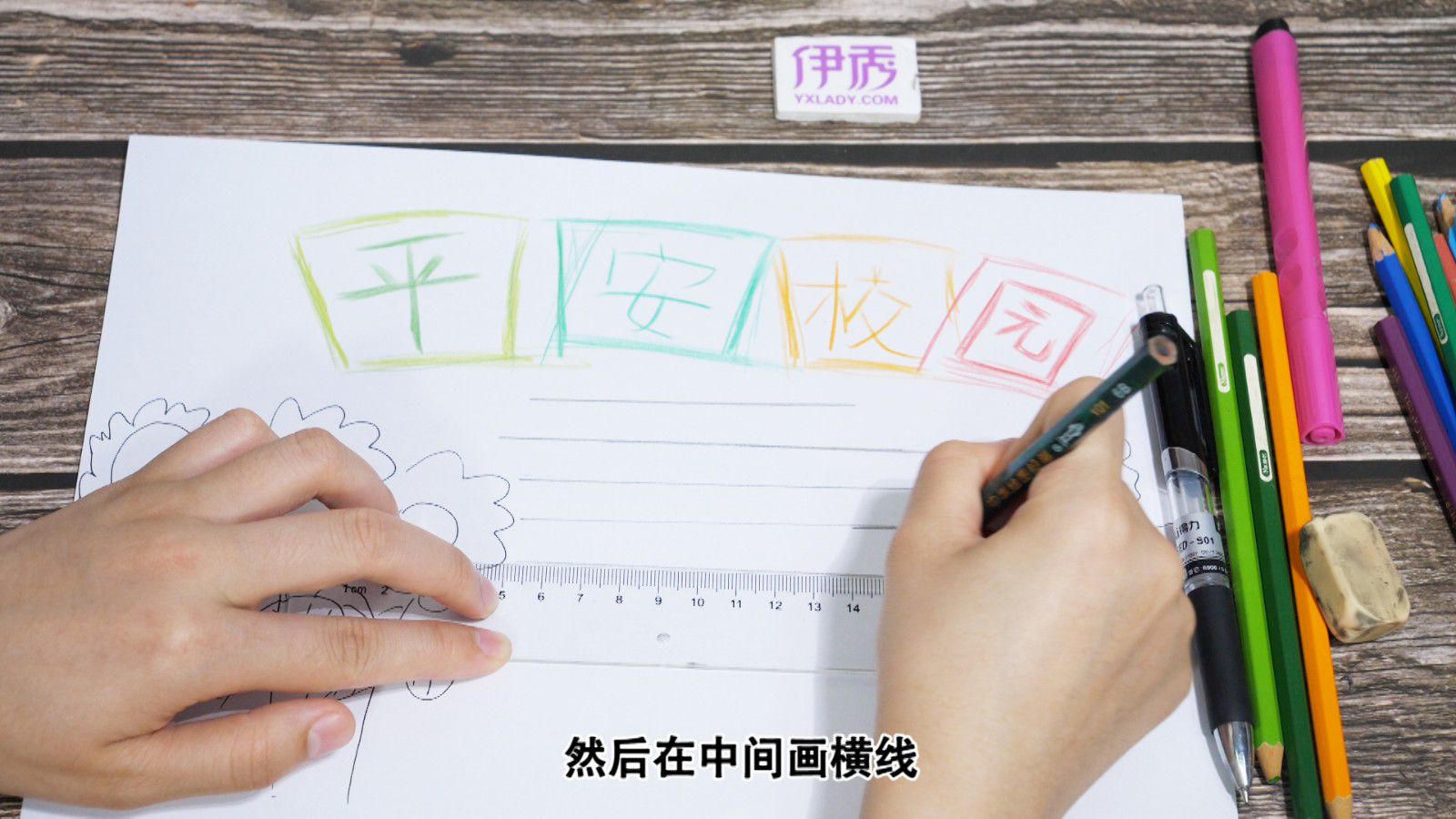 平安校园手抄报 简单易学的手抄报 平安校园手抄报|平安校园手抄报|手抄报|画画|