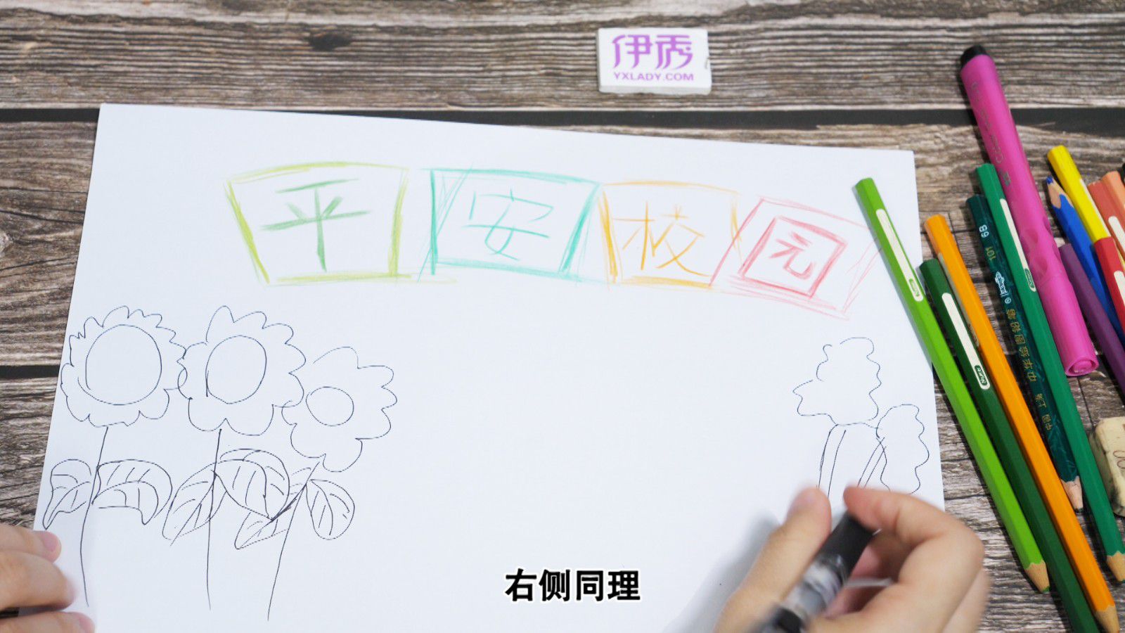 平安校园手抄报 简单易学的手抄报 平安校园手抄报|平安校园手抄报|手抄报|画画|