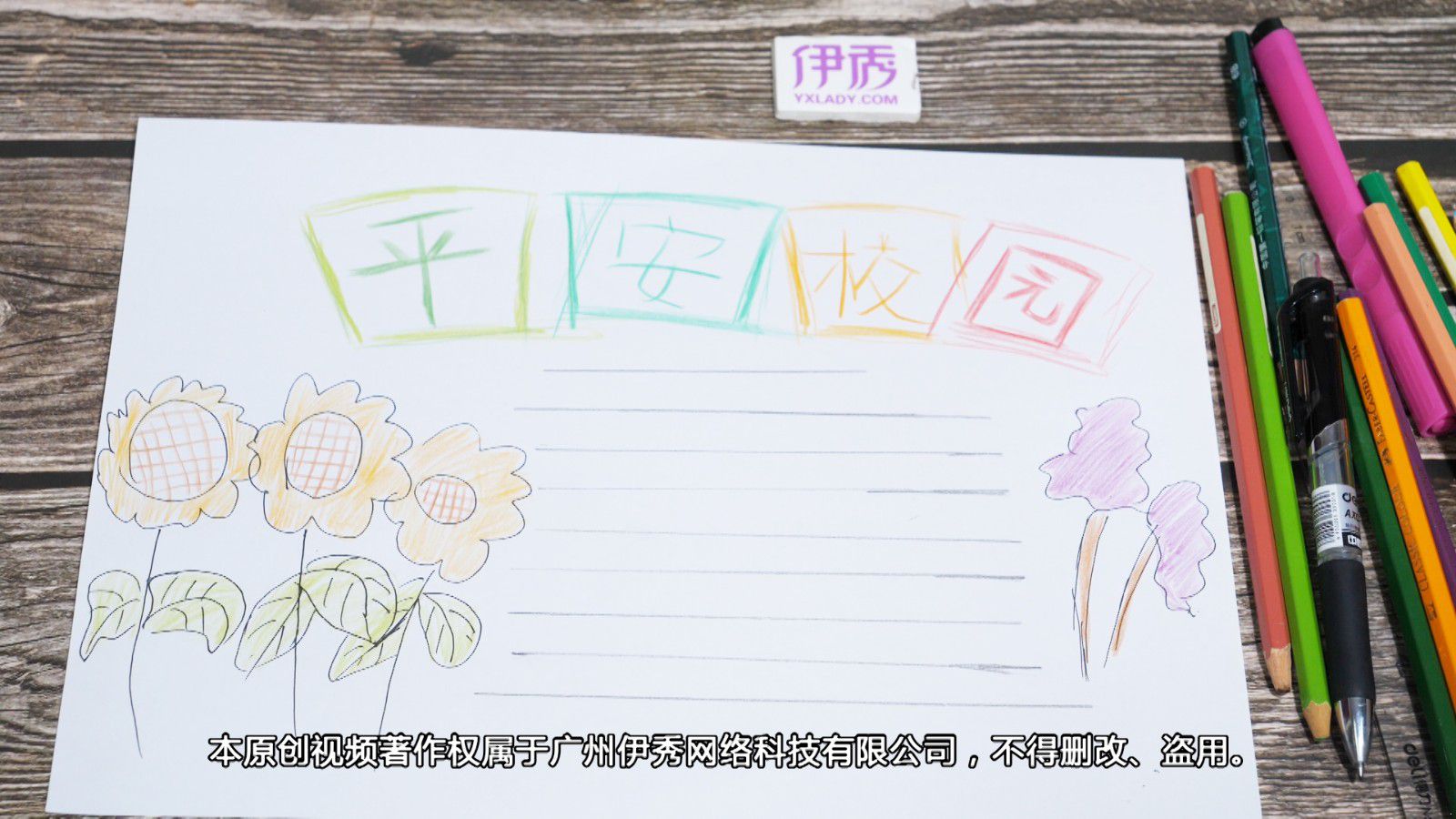 平安校园手抄报 简单易学的手抄报 平安校园手抄报|平安校园手抄报|手抄报|画画|