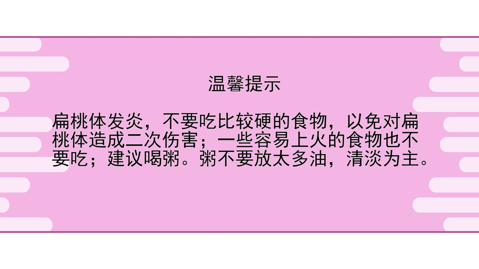 扁桃体发炎吃什么好 吃这些食物能有效缓解 扁桃体发炎吃什么好|扁桃体发炎|扁桃体发炎吃什么好|