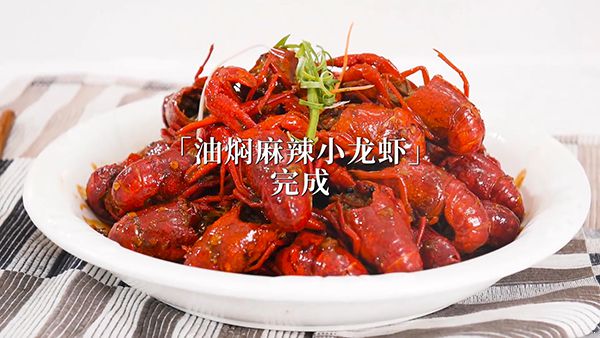 小龙虾的做法窍门一学就会 麻辣口味越吃越爽 小龙虾的做法|小龙虾|麻辣小龙虾的做法|